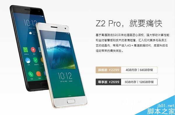 ZUK Z2 Pro怎么样 ZUK Z2 Pro评测总结