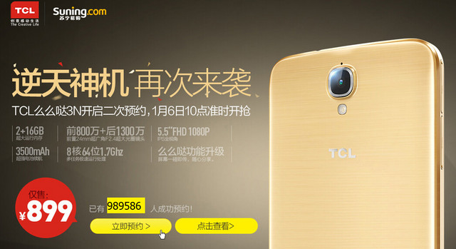 手快有手慢无 TCL么么哒3N第二轮抢购 