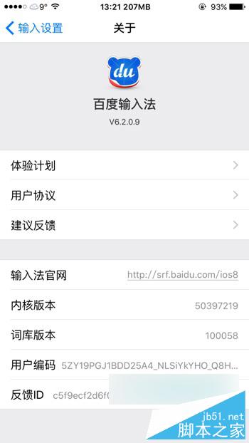 iOS9越狱输入法卡顿怎么办 iOS9越狱精简百度输入法教程