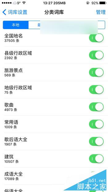 iOS9越狱输入法卡顿怎么办 iOS9越狱精简百度输入法教程