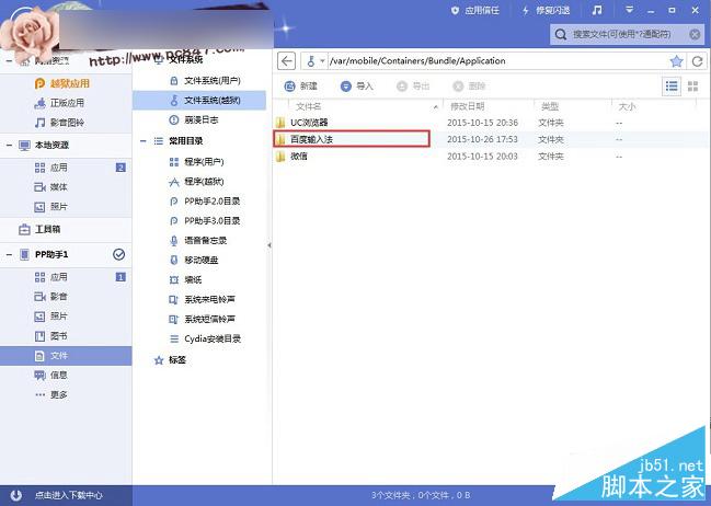 iOS9越狱输入法卡顿怎么办 iOS9越狱精简百度输入法教程