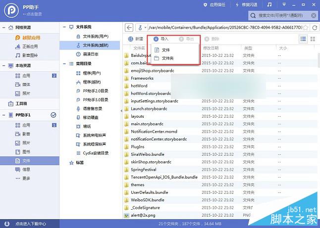 iOS9越狱输入法卡顿怎么办 iOS9越狱精简百度输入法教程