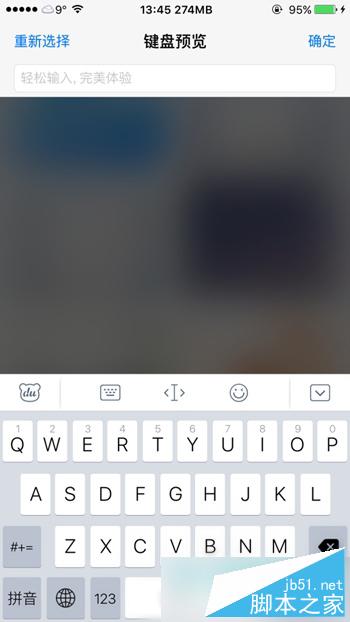 iOS9越狱输入法卡顿怎么办 iOS9越狱精简百度输入法教程
