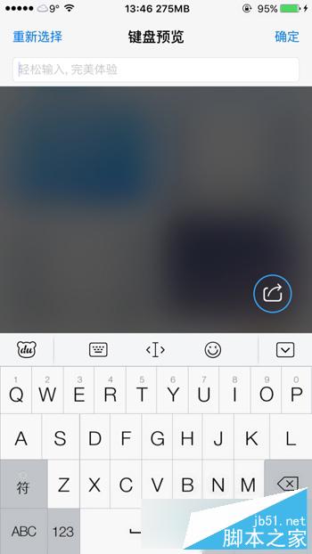 iOS9越狱输入法卡顿怎么办 iOS9越狱精简百度输入法教程