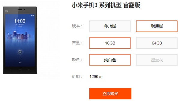 小米手机官翻版价格