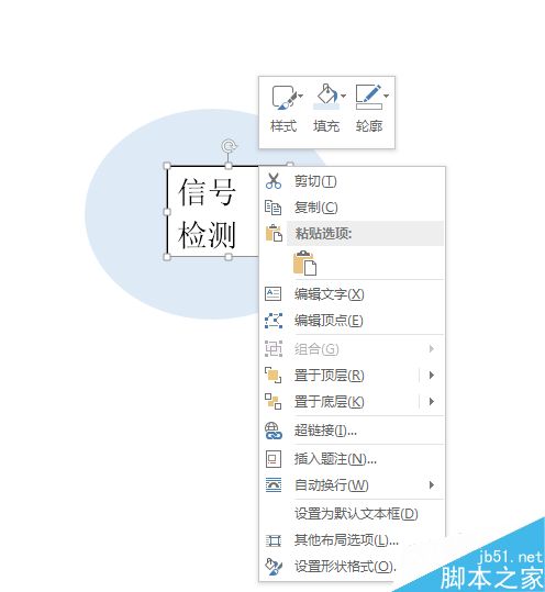 Word 2013如何自定义SmartArt图形 形状