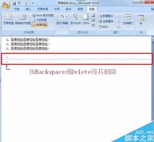 如何删除 word空白页