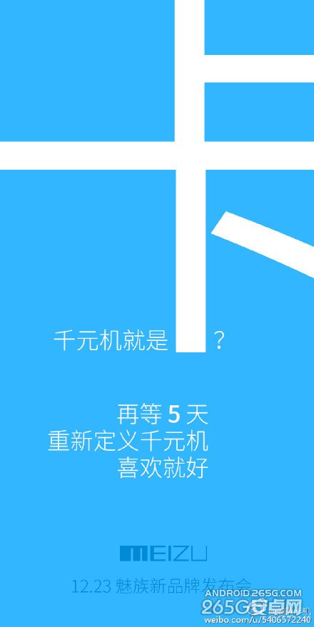 魅蓝手机发布前宣传图暗含玄机