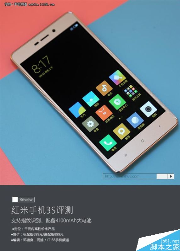 红米3S首发评测：699元真值了