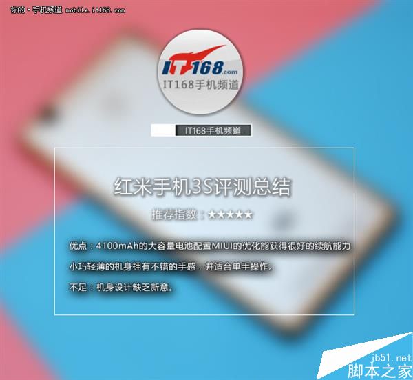 红米3S首发评测：699元真值了