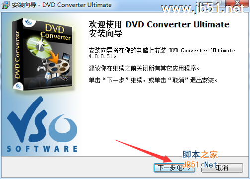 VSO DVD Converter Ultimate安装破解步骤