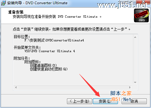 VSO DVD Converter Ultimate安装破解步骤