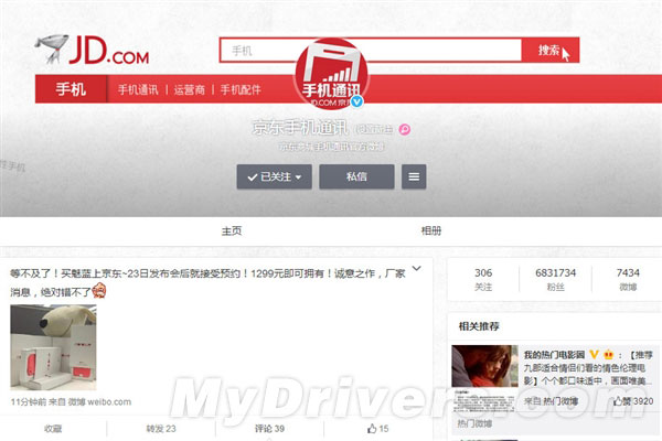 猪队友典范?京东自曝魅族新机售价