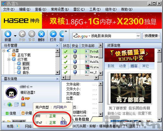 迅雷已经支持UPnP