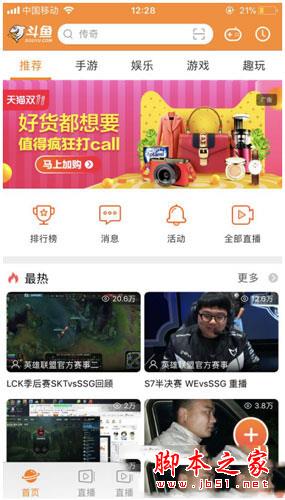 进入斗鱼APP个人界面