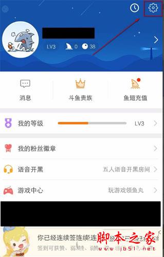 进入斗鱼APP设置界面
