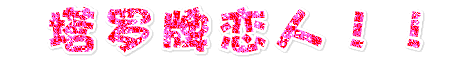 教你用Fireworks轻松制作闪闪文字（图一）