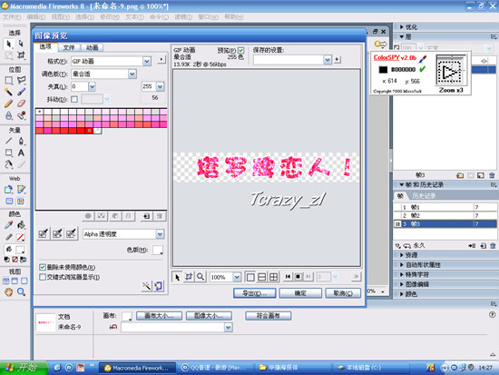 教你用Fireworks轻松制作闪闪文字（图八）