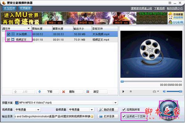 狸窝全能视频转换器视频转换界面