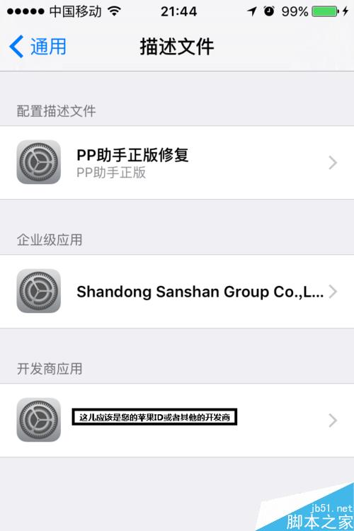 打开app时跳出不受信任的开发者怎么办