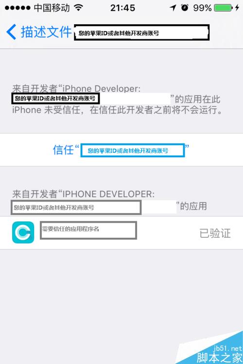 打开app时跳出不受信任的开发者怎么办