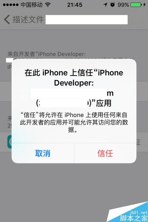 打开app时跳出不受信任的开发者怎么办