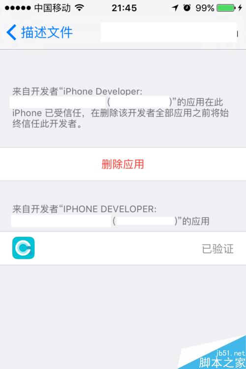 打开app时跳出不受信任的开发者怎么办