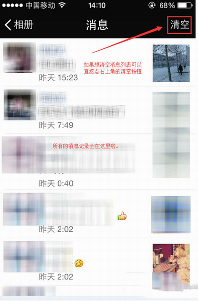 微信朋友圈消息列表在哪？微信消息列表打开方法