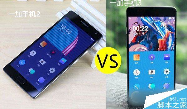 一加手机3和2哪个更值得买?区别对比总结