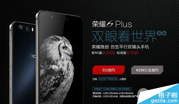 华为荣耀6 Plus预约怎么样？华为荣耀6 Plus预约情况