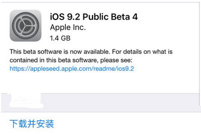 ios9.2beta4固件下载 苹果ios9.2beta4固件官方下载地址