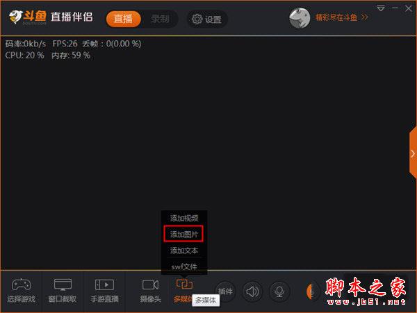 斗鱼直播伴侣主界面