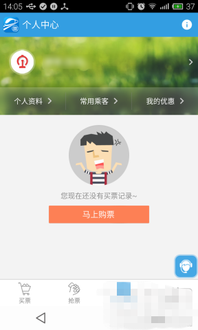 网易火车票个人中心