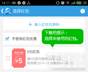 网易火车票使用红包