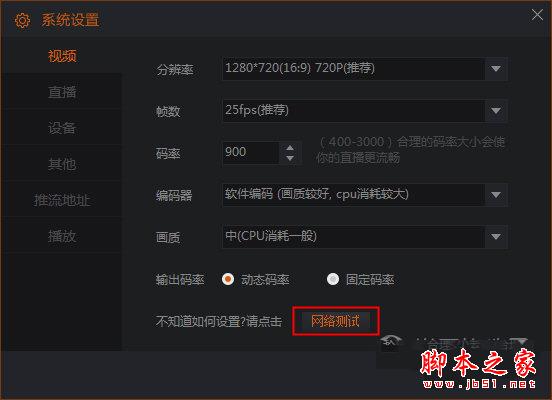 斗鱼直播伴侣&ldquo;系统设置&rdquo;界面图一