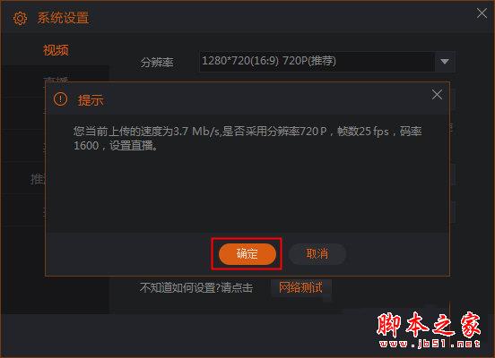 斗鱼直播伴侣&ldquo;系统设置&rdquo;界面图三