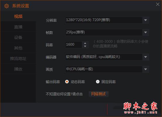 斗鱼直播伴侣&ldquo;系统设置&rdquo;界面图四