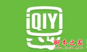 爱奇艺视频登陆失败怎么办 爱奇艺视频登陆失败解决方法大全1