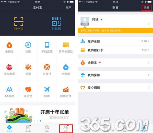 支付宝指纹支付设置教程