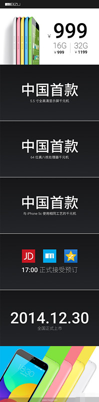 魅蓝Note价格和上市时间都来了 官网今开启预约