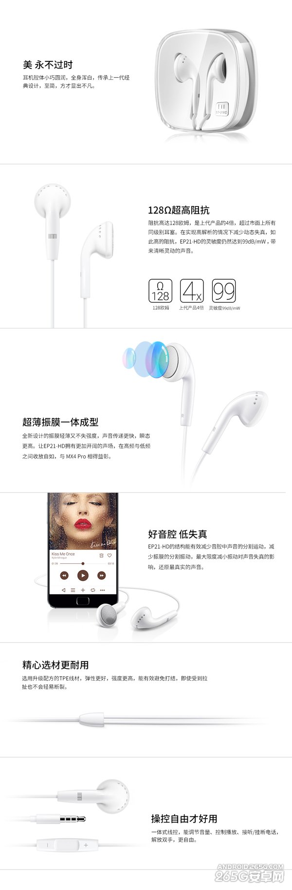 魅族MX4 Pro耳机切换歌曲