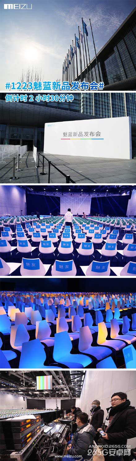 魅族新品发布会图文直播 魅蓝手机发布会直播