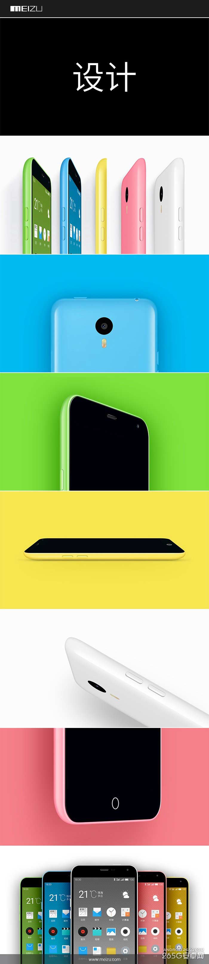 魅族新品发布会图文直播 魅蓝手机发布会直播