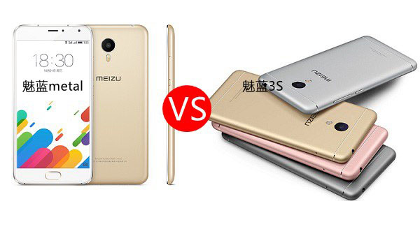 魅蓝3s和魅蓝metal有什么区别 哪个好?魅蓝3S与metal对比