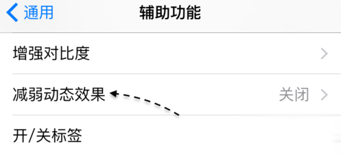 ios9.1动画消失怎么办 ios9.1没有动画效果