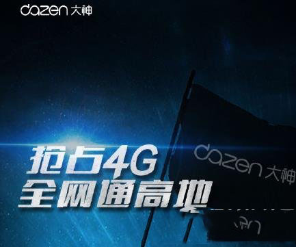 大神f2全网通版价格多少钱？大神f2全网通版报价1