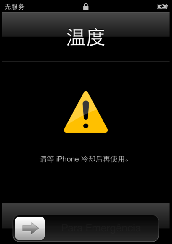 iPhone提示过热需冷却怎么办  iPhone提示过热需冷却解决办法