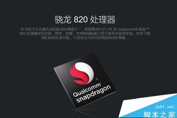 高通骁龙820处理器