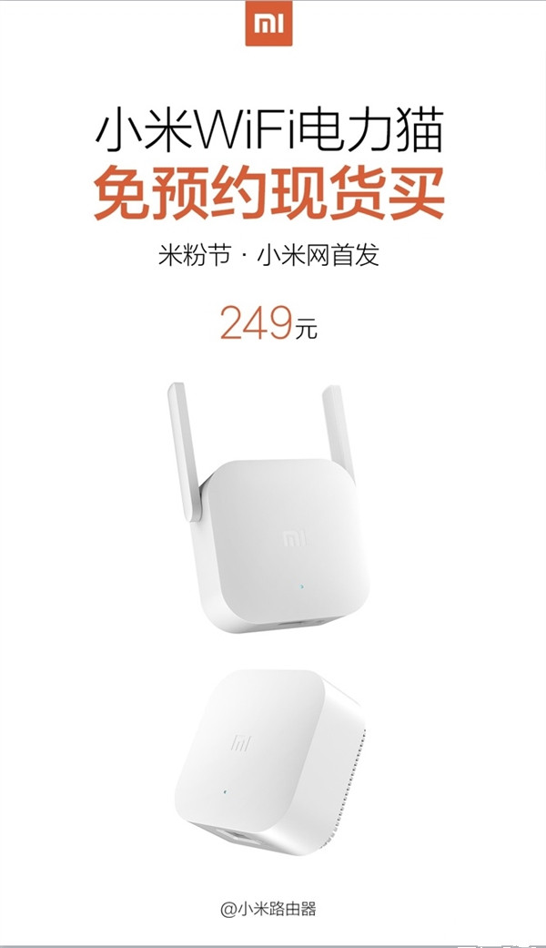 249元!小米Wi-Fi电力猫正式发布:穿墙利器