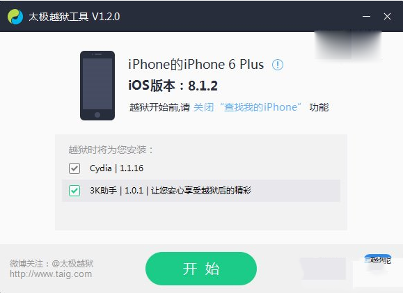太极ios8.1.2完美越狱图文教程（附太极越狱工具下载）